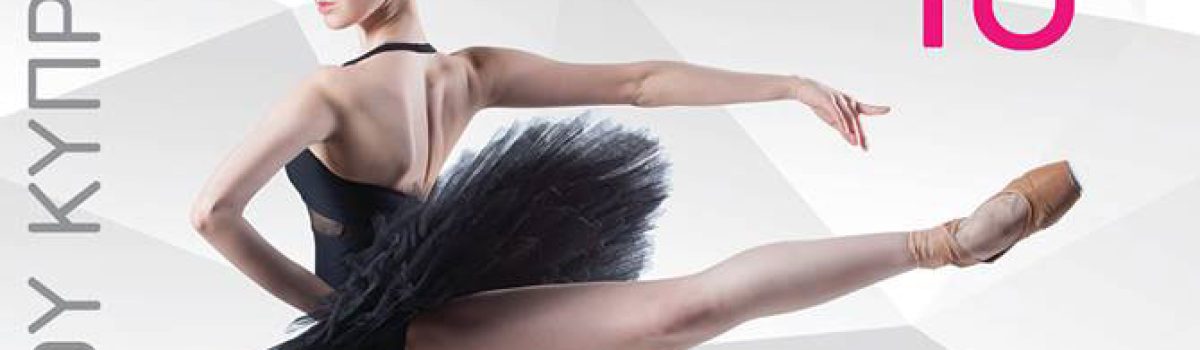 Παγκύπριος Διαγωνισμός Μπαλέτου – 2015