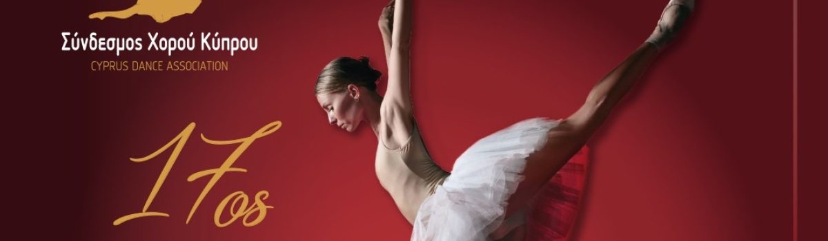 Ο Σύνδεσμος Χορού διοργανώνει τον 17ο Παγκύπριο Διαγωνισμό Μπαλέτου 2024.